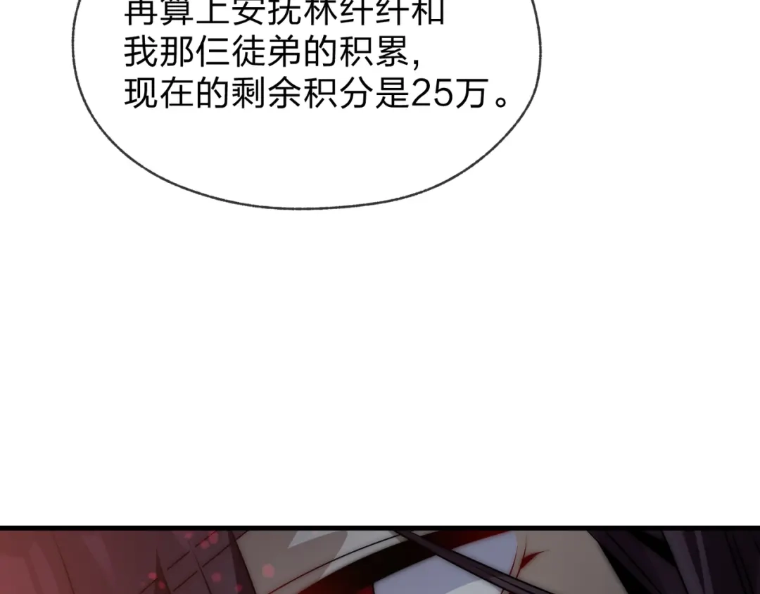《大爱魔尊，女徒弟都想杀我》第93话 请白殿主照顾我家师娘 第93页
