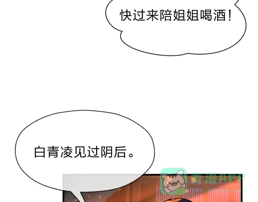 《大爱魔尊，女徒弟都想杀我》第93话 请白殿主照顾我家师娘 第101页