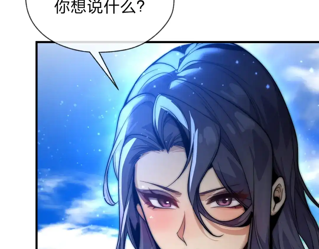 《大爱魔尊，女徒弟都想杀我》第93话 请白殿主照顾我家师娘 第69页