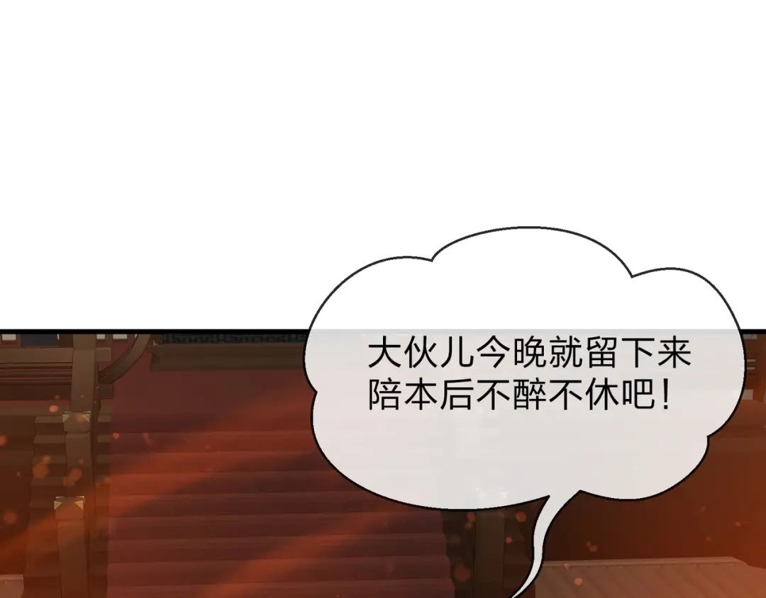 《大爱魔尊，女徒弟都想杀我》第93话 请白殿主照顾我家师娘 第124页