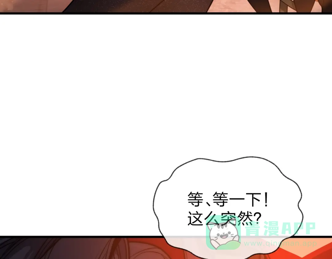 《大爱魔尊，女徒弟都想杀我》第93话 请白殿主照顾我家师娘 第141页