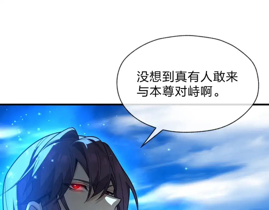 《大爱魔尊，女徒弟都想杀我》第93话 请白殿主照顾我家师娘 第57页