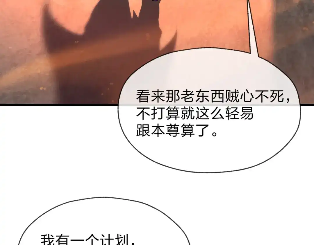 《大爱魔尊，女徒弟都想杀我》第93话 请白殿主照顾我家师娘 第149页