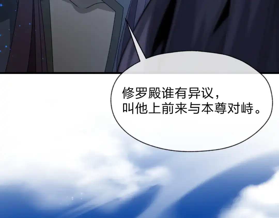 《大爱魔尊，女徒弟都想杀我》第93话 请白殿主照顾我家师娘 第38页
