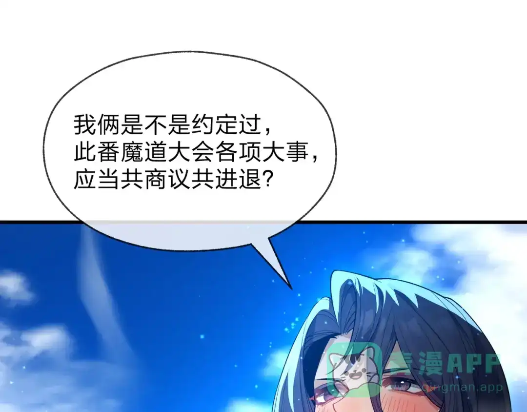 《大爱魔尊，女徒弟都想杀我》第93话 请白殿主照顾我家师娘 第21页
