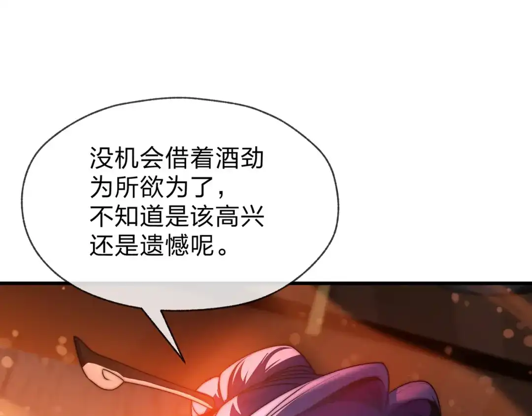 《大爱魔尊，女徒弟都想杀我》第93话 请白殿主照顾我家师娘 第110页