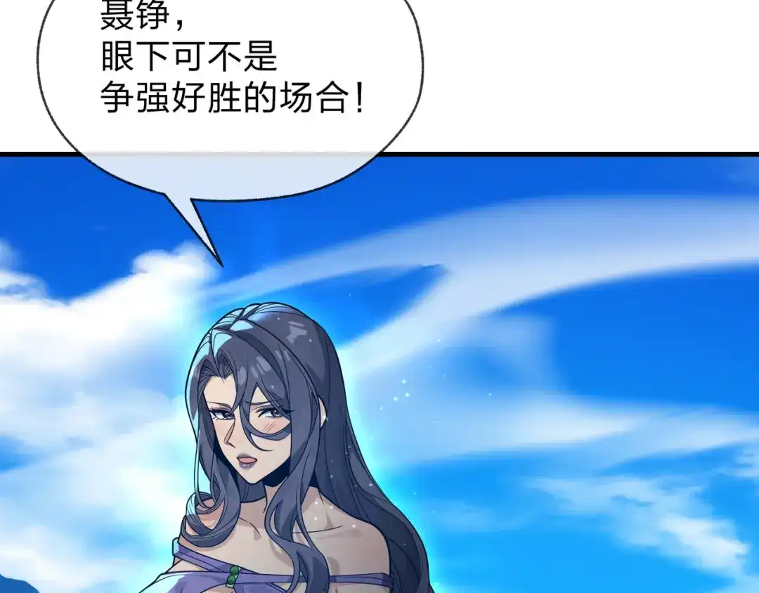 《大爱魔尊，女徒弟都想杀我》第93话 请白殿主照顾我家师娘 第60页