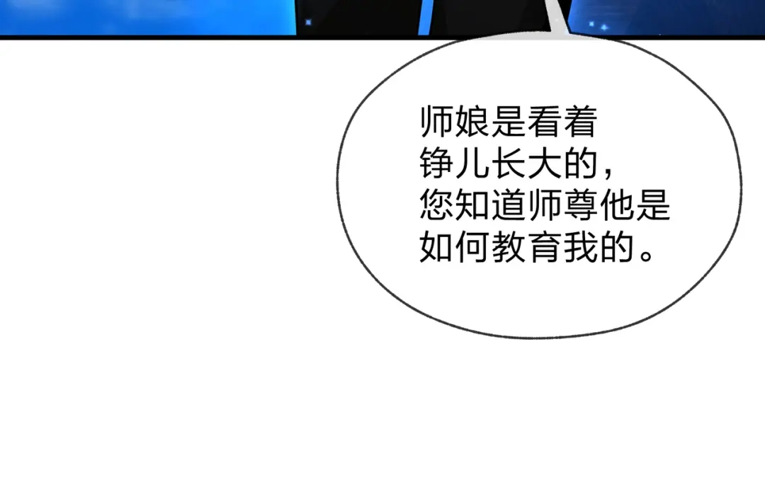 《大爱魔尊，女徒弟都想杀我》第93话 请白殿主照顾我家师娘 第65页