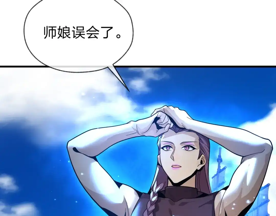 《大爱魔尊，女徒弟都想杀我》第93话 请白殿主照顾我家师娘 第63页
