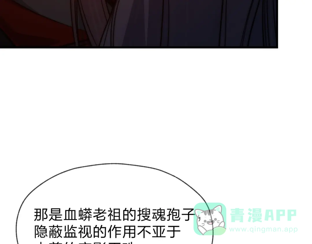 《大爱魔尊，女徒弟都想杀我》第93话 请白殿主照顾我家师娘 第146页