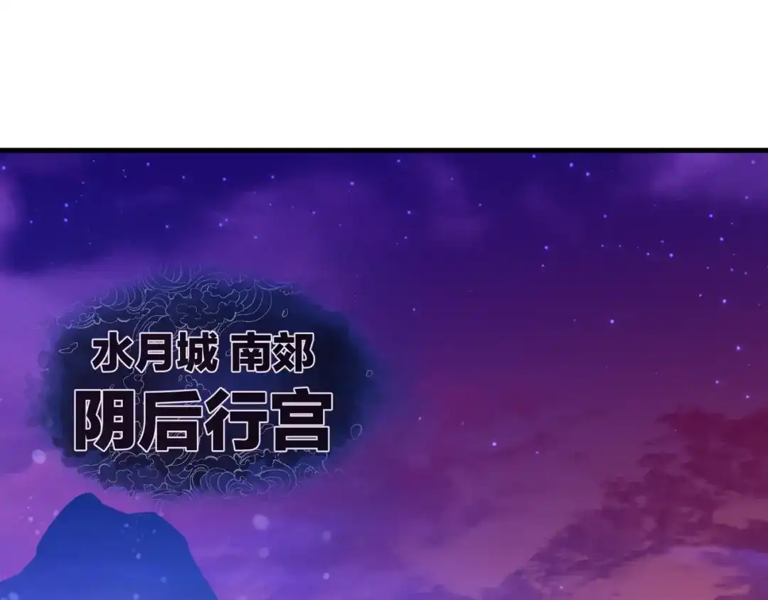 《大爱魔尊，女徒弟都想杀我》第93话 请白殿主照顾我家师娘 第80页