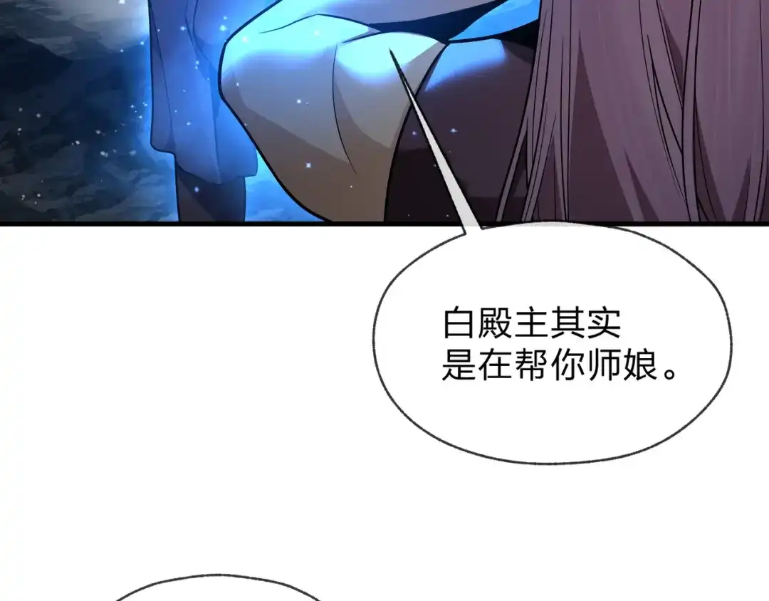 《大爱魔尊，女徒弟都想杀我》第93话 请白殿主照顾我家师娘 第62页