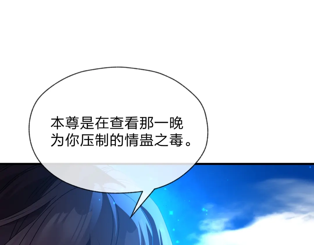《大爱魔尊，女徒弟都想杀我》第93话 请白殿主照顾我家师娘 第42页