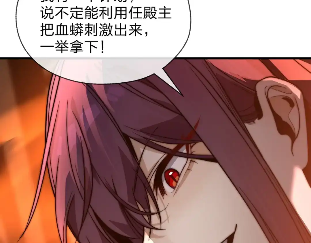 《大爱魔尊，女徒弟都想杀我》第93话 请白殿主照顾我家师娘 第150页
