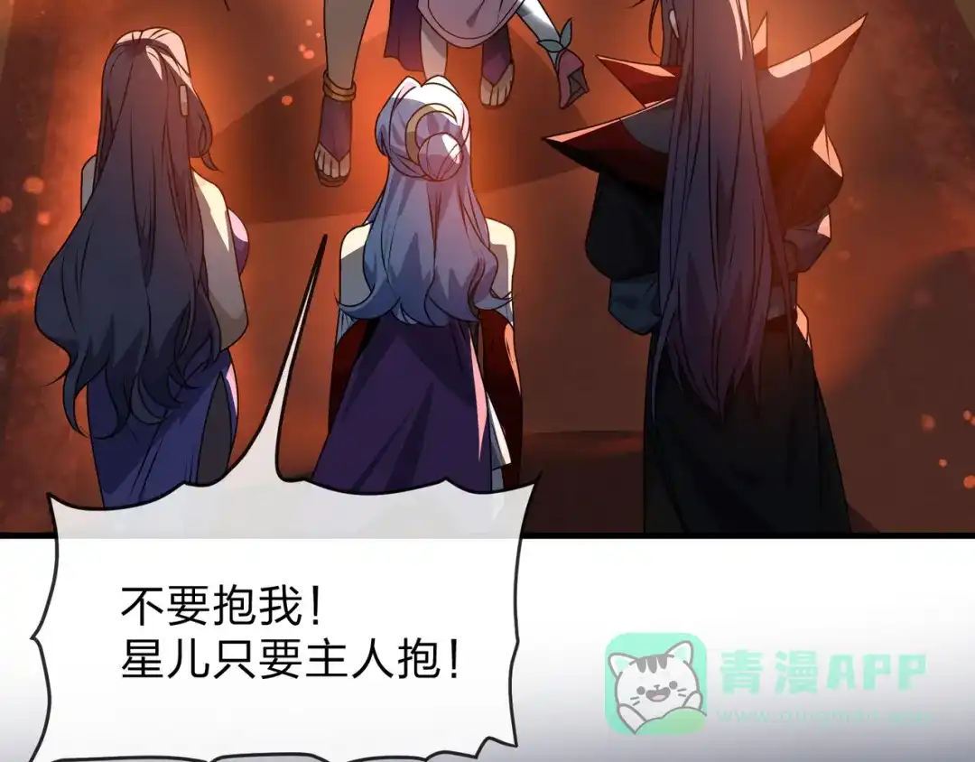 《大爱魔尊，女徒弟都想杀我》第93话 请白殿主照顾我家师娘 第126页