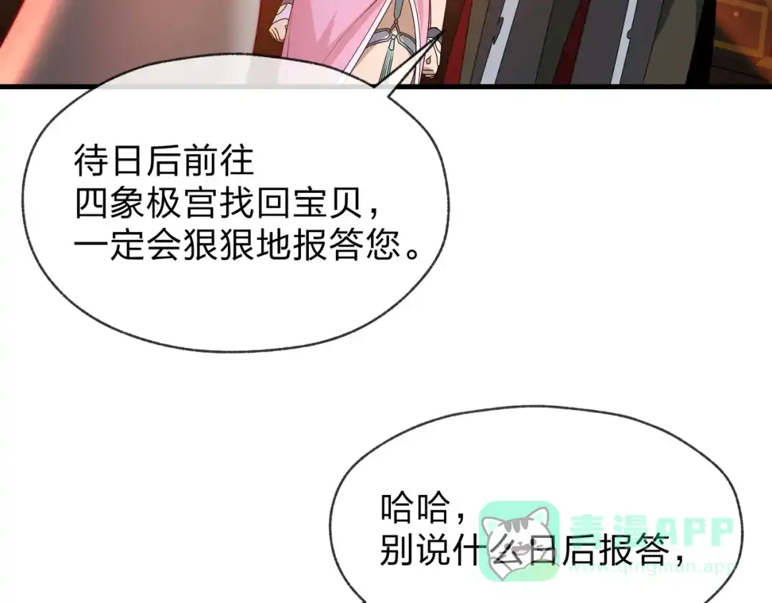 《大爱魔尊，女徒弟都想杀我》第93话 请白殿主照顾我家师娘 第121页