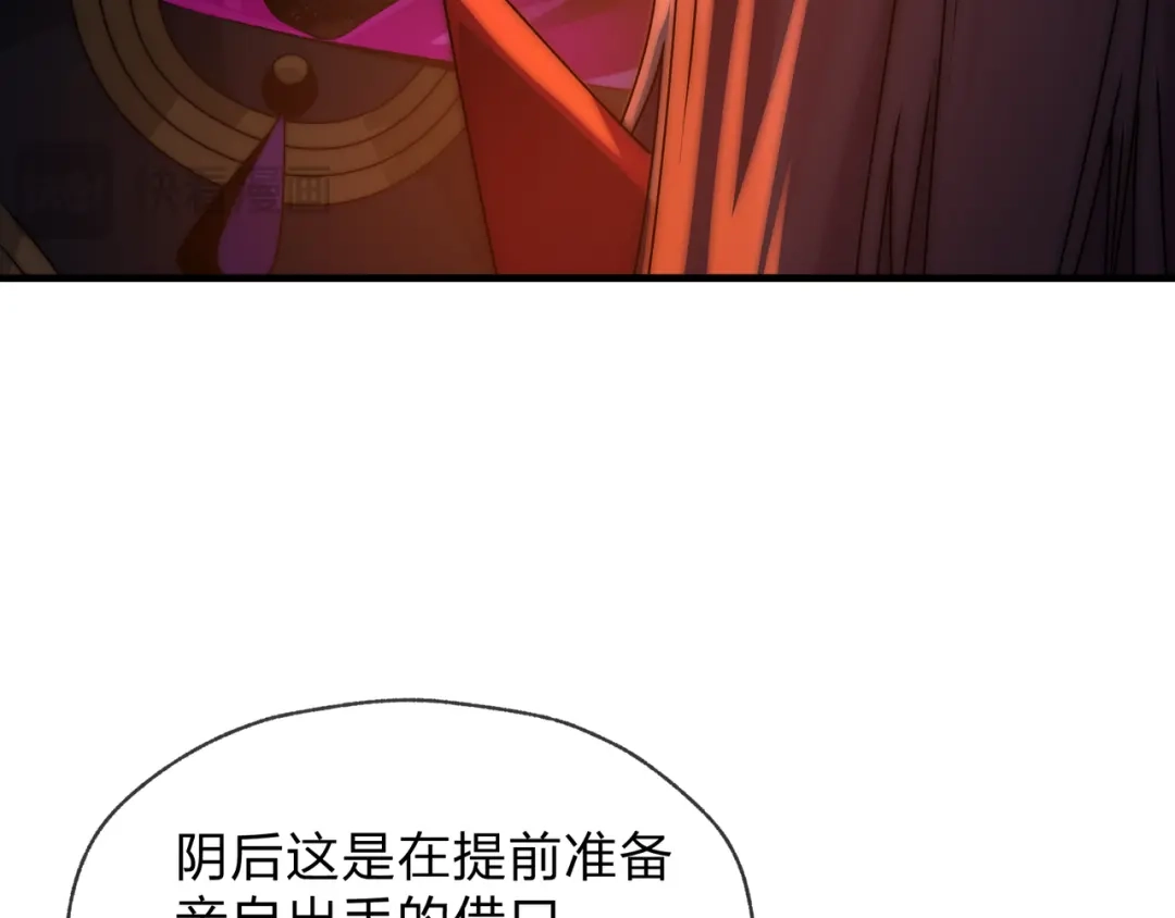 《大爱魔尊，女徒弟都想杀我》第93话 请白殿主照顾我家师娘 第113页