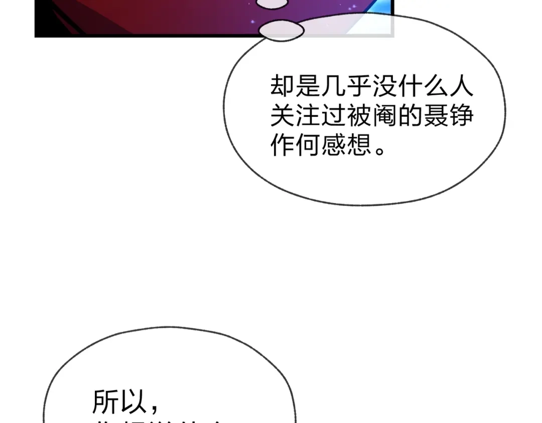 《大爱魔尊，女徒弟都想杀我》第93话 请白殿主照顾我家师娘 第68页