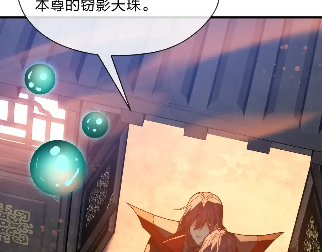 《大爱魔尊，女徒弟都想杀我》第93话 请白殿主照顾我家师娘 第147页