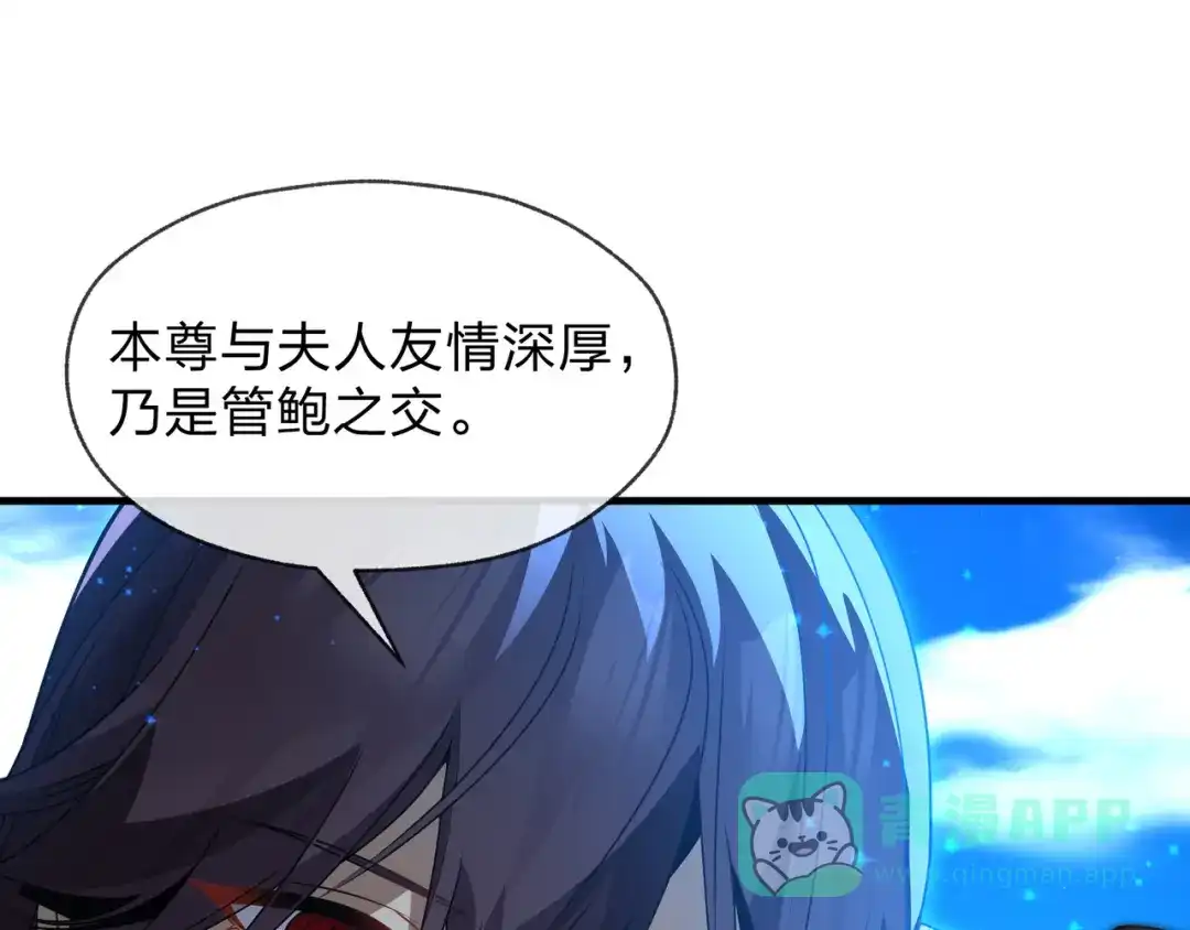《大爱魔尊，女徒弟都想杀我》第93话 请白殿主照顾我家师娘 第36页