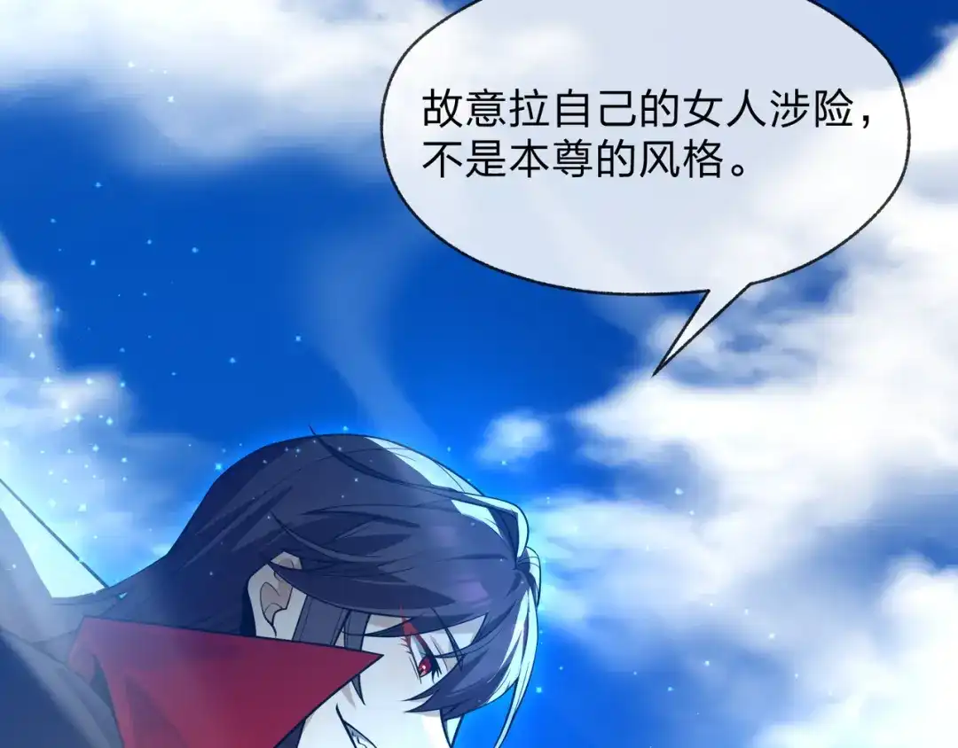 《大爱魔尊，女徒弟都想杀我》第93话 请白殿主照顾我家师娘 第29页