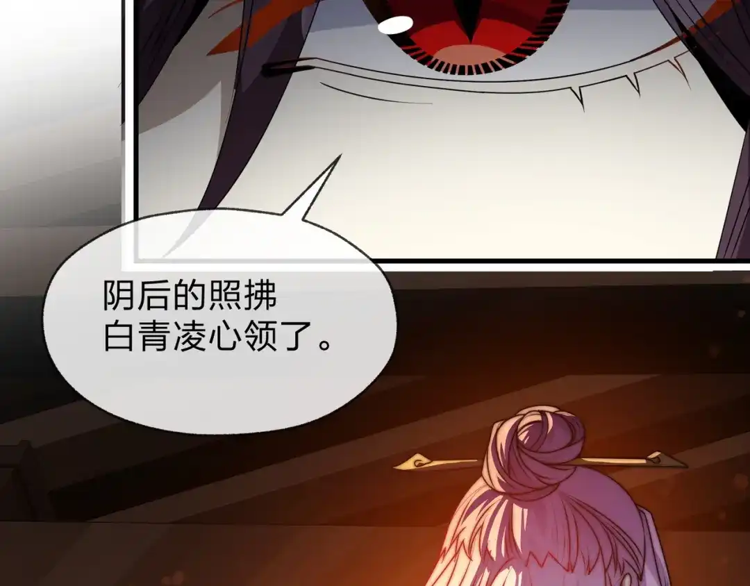 《大爱魔尊，女徒弟都想杀我》第93话 请白殿主照顾我家师娘 第117页