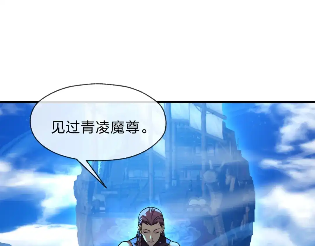 《大爱魔尊，女徒弟都想杀我》第93话 请白殿主照顾我家师娘 第52页