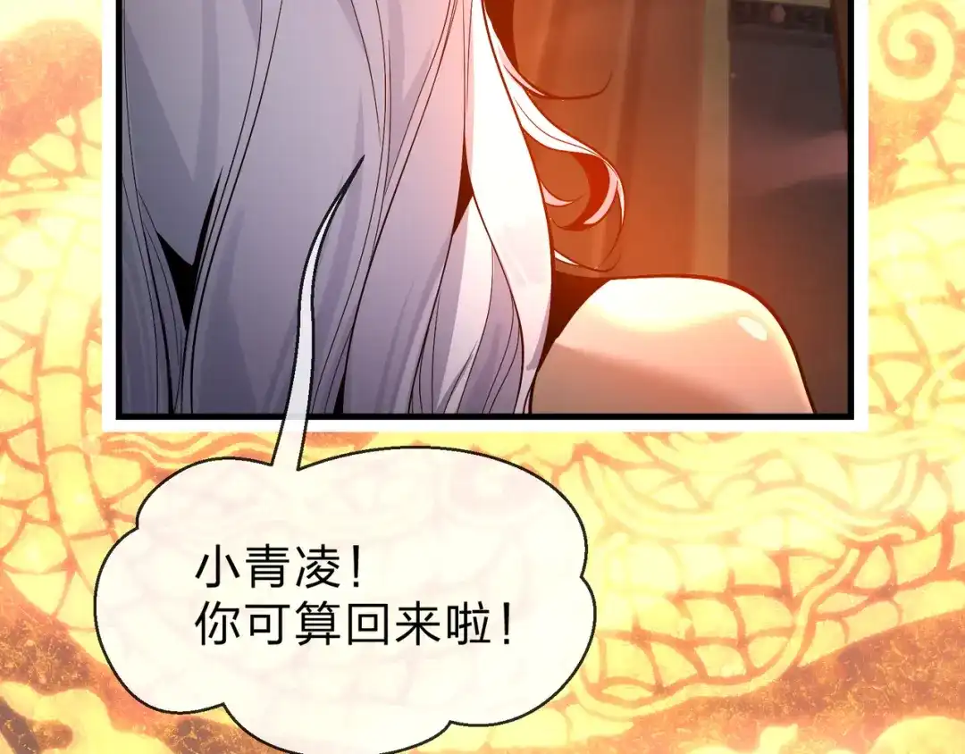 《大爱魔尊，女徒弟都想杀我》第93话 请白殿主照顾我家师娘 第97页