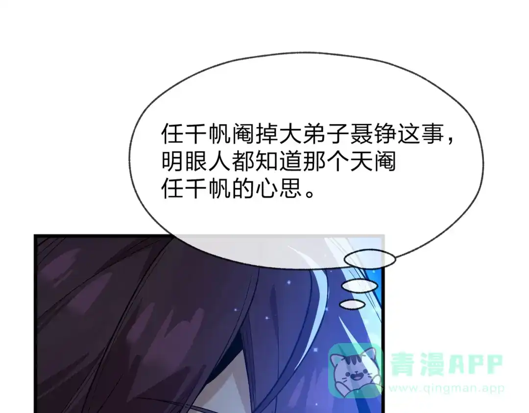 《大爱魔尊，女徒弟都想杀我》第93话 请白殿主照顾我家师娘 第66页