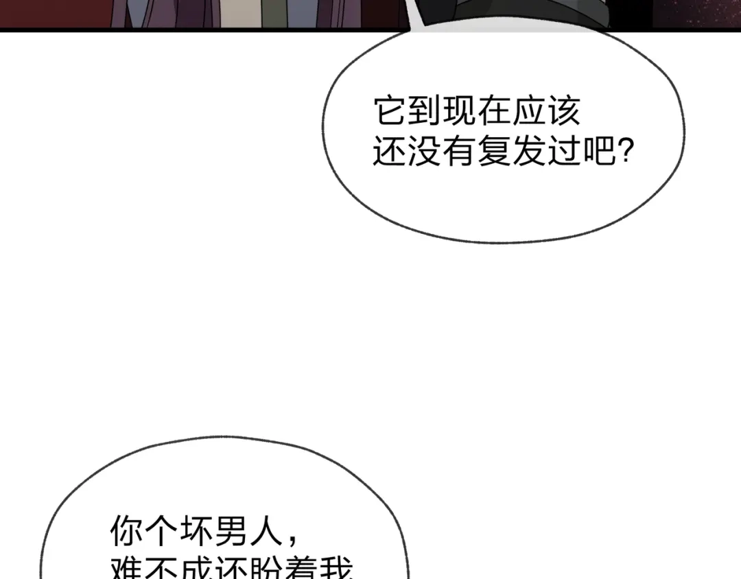 《大爱魔尊，女徒弟都想杀我》第93话 请白殿主照顾我家师娘 第45页