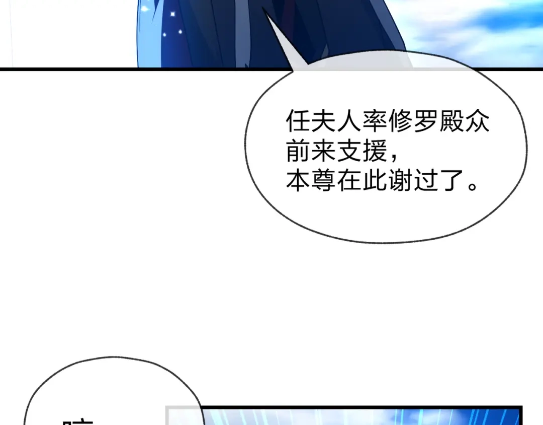 《大爱魔尊，女徒弟都想杀我》第93话 请白殿主照顾我家师娘 第9页