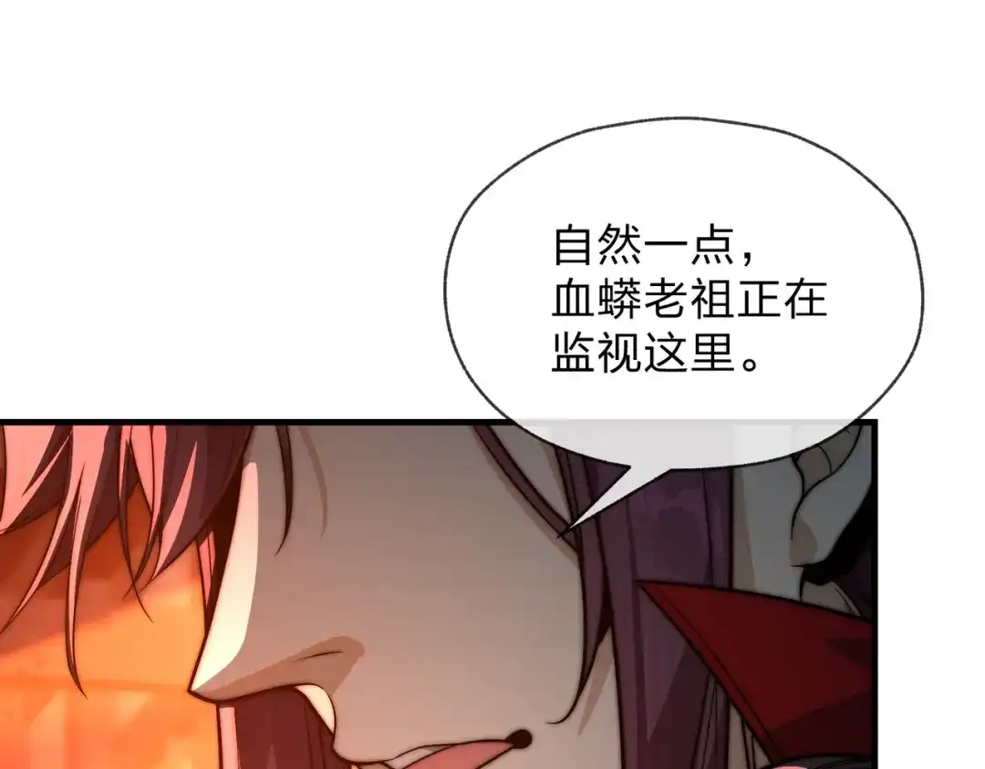 《大爱魔尊，女徒弟都想杀我》第93话 请白殿主照顾我家师娘 第144页