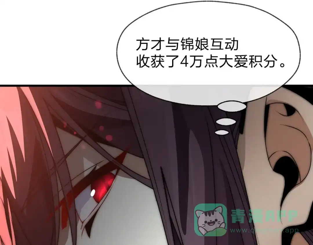 《大爱魔尊，女徒弟都想杀我》第93话 请白殿主照顾我家师娘 第91页
