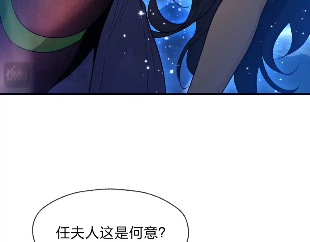 《大爱魔尊，女徒弟都想杀我》第93话 请白殿主照顾我家师娘 第17页