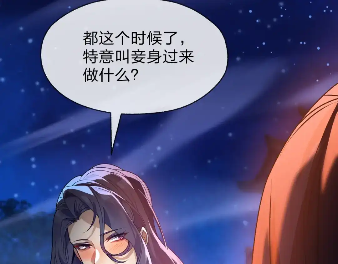 《大爱魔尊，女徒弟都想杀我》第93话 请白殿主照顾我家师娘 第132页