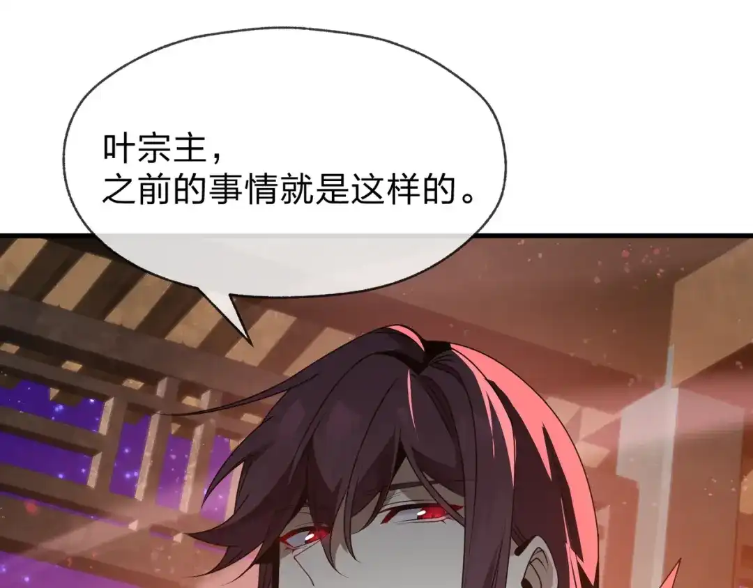 《大爱魔尊，女徒弟都想杀我》第93话 请白殿主照顾我家师娘 第85页
