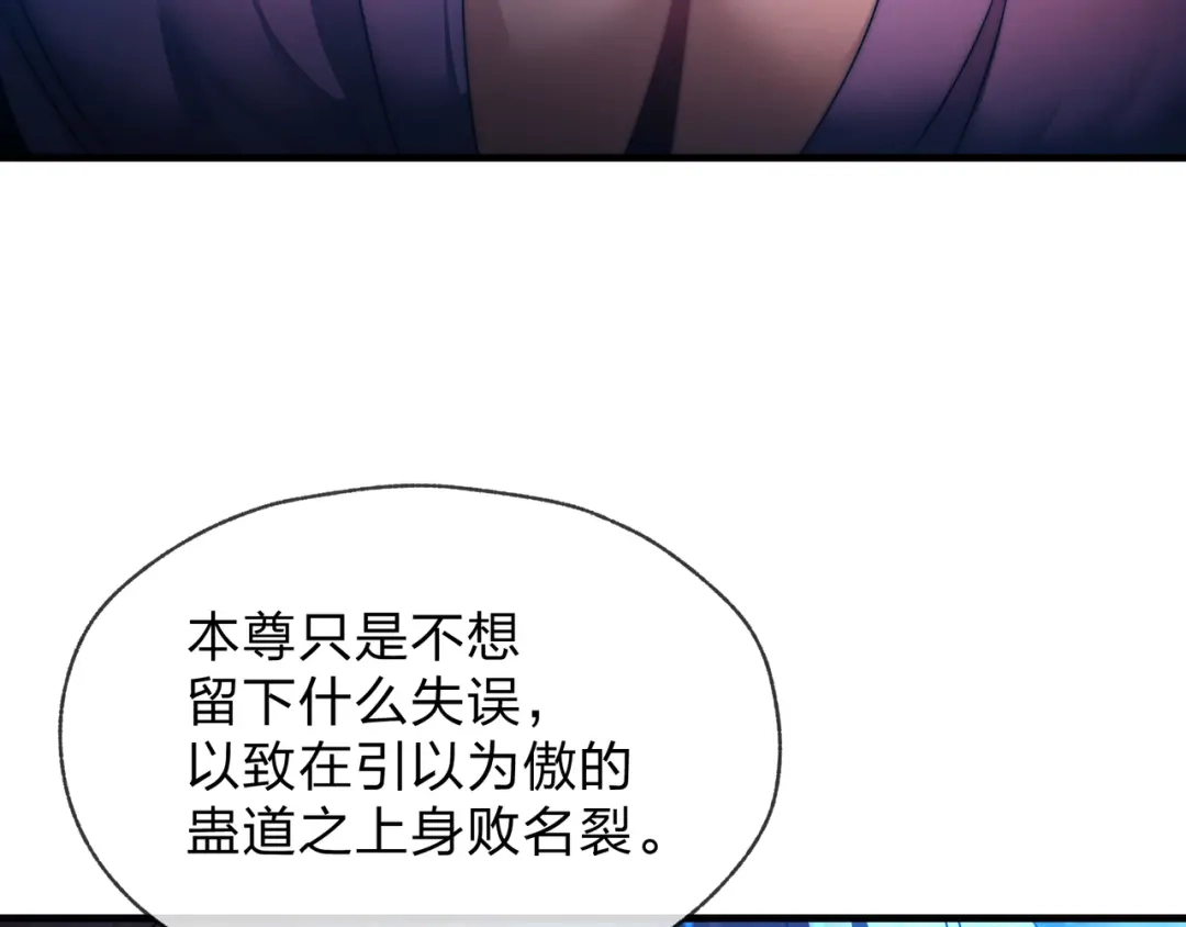 《大爱魔尊，女徒弟都想杀我》第93话 请白殿主照顾我家师娘 第48页