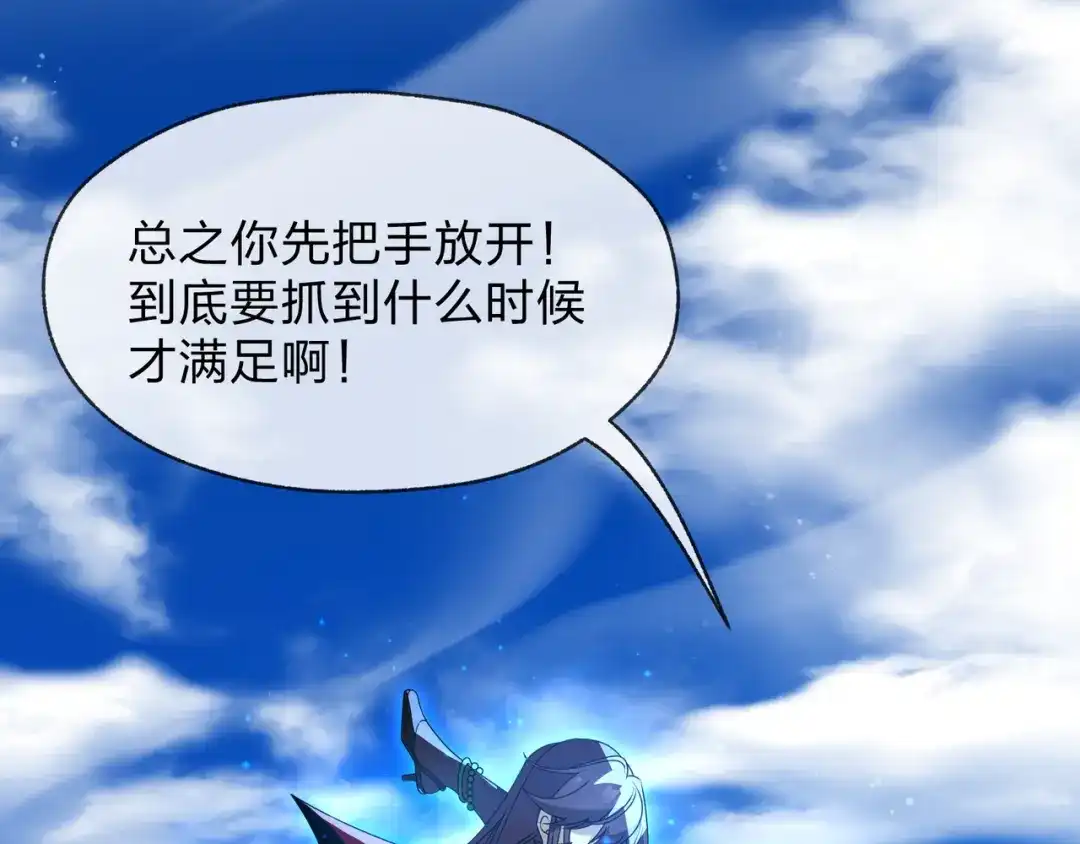 《大爱魔尊，女徒弟都想杀我》第93话 请白殿主照顾我家师娘 第39页