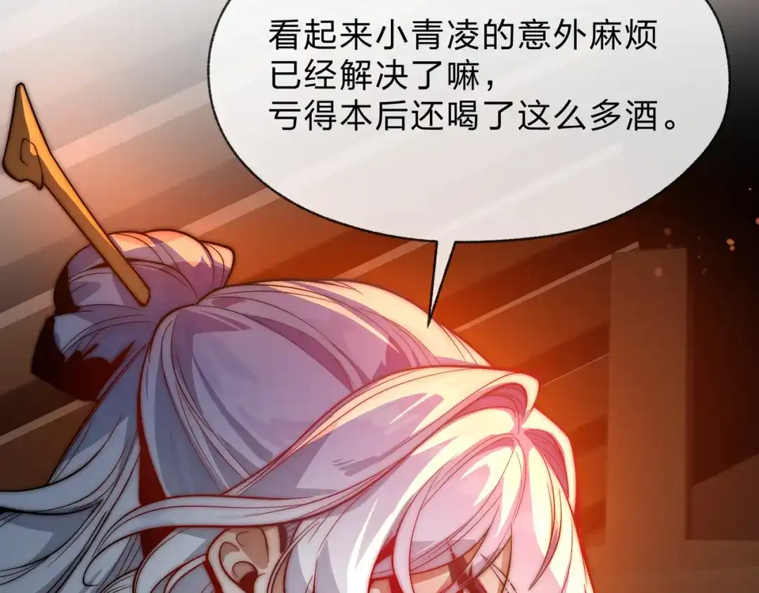 《大爱魔尊，女徒弟都想杀我》第93话 请白殿主照顾我家师娘 第105页
