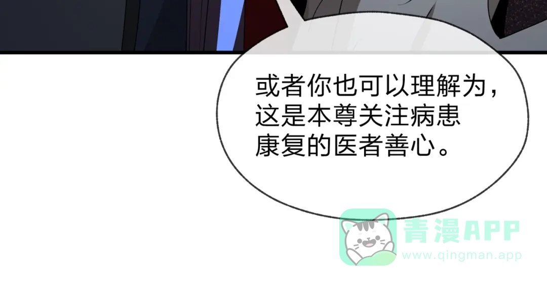 《大爱魔尊，女徒弟都想杀我》第93话 请白殿主照顾我家师娘 第51页