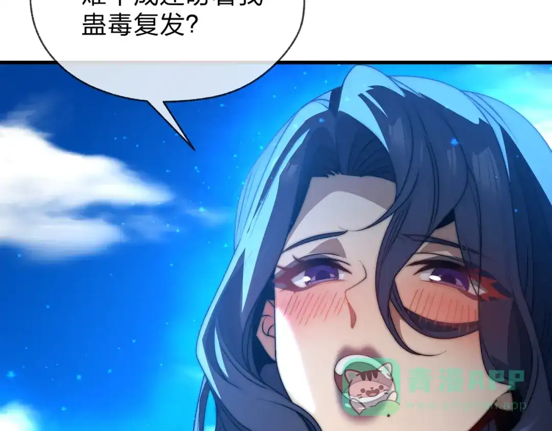 《大爱魔尊，女徒弟都想杀我》第93话 请白殿主照顾我家师娘 第46页