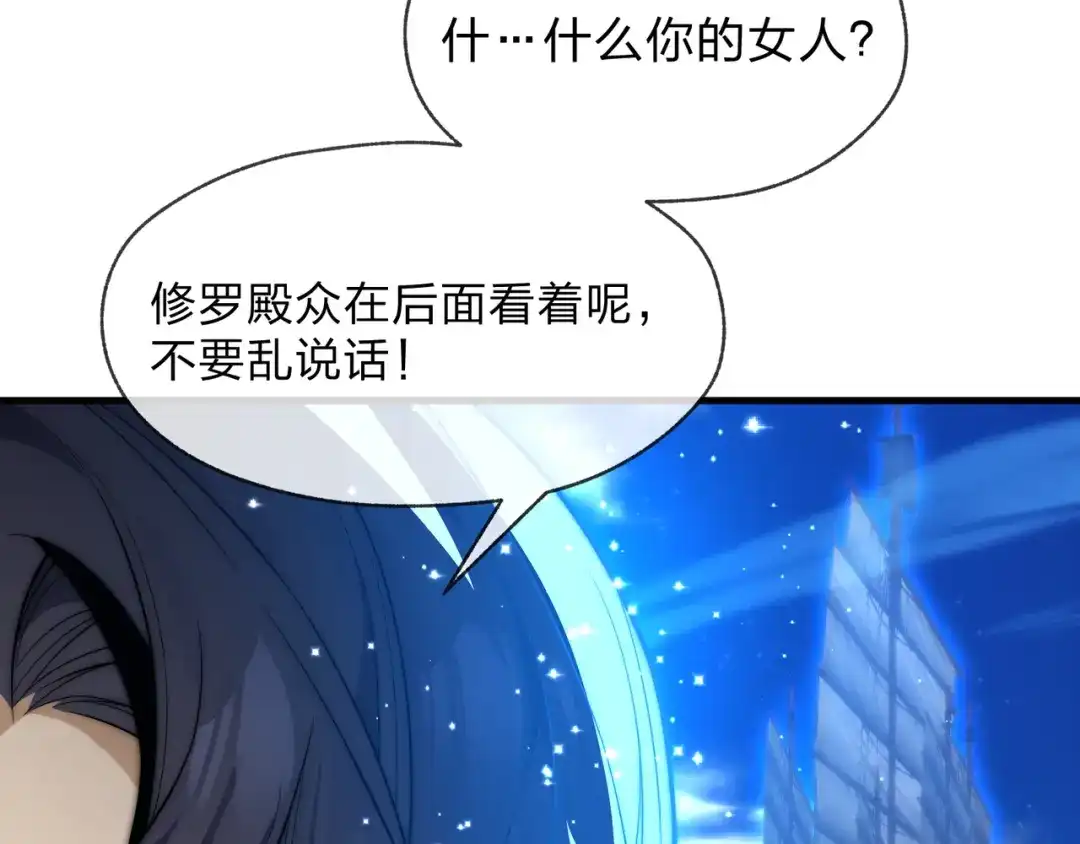 《大爱魔尊，女徒弟都想杀我》第93话 请白殿主照顾我家师娘 第33页