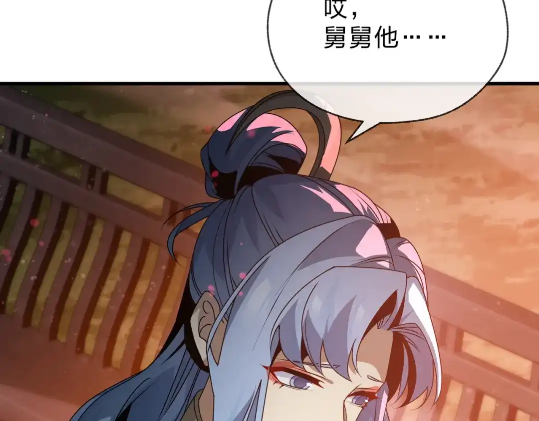 《大爱魔尊，女徒弟都想杀我》第93话 请白殿主照顾我家师娘 第88页