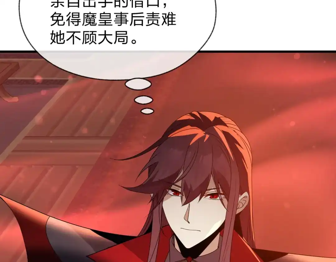 《大爱魔尊，女徒弟都想杀我》第93话 请白殿主照顾我家师娘 第114页