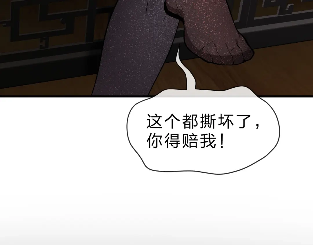 《大爱魔尊，女徒弟都想杀我》第94话 再过分一些！ 第144页