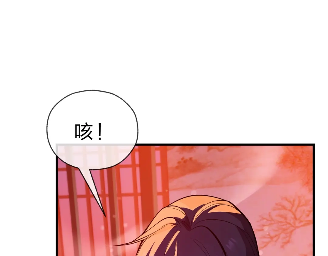 《大爱魔尊，女徒弟都想杀我》第94话 再过分一些！ 第152页