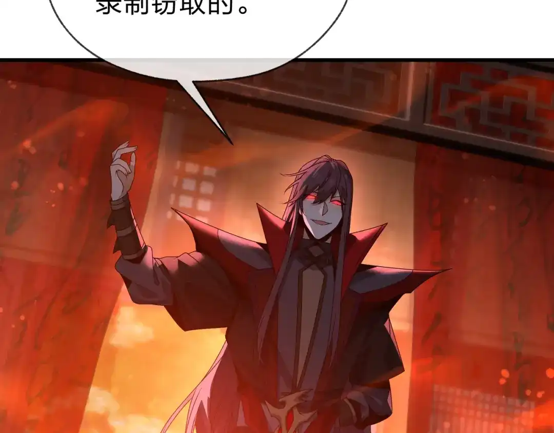 《大爱魔尊，女徒弟都想杀我》第94话 再过分一些！ 第43页