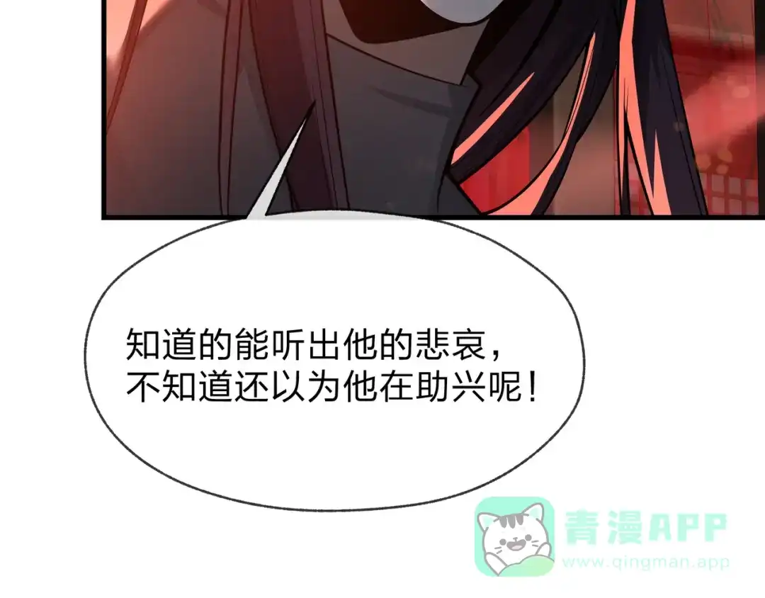 《大爱魔尊，女徒弟都想杀我》第94话 再过分一些！ 第91页