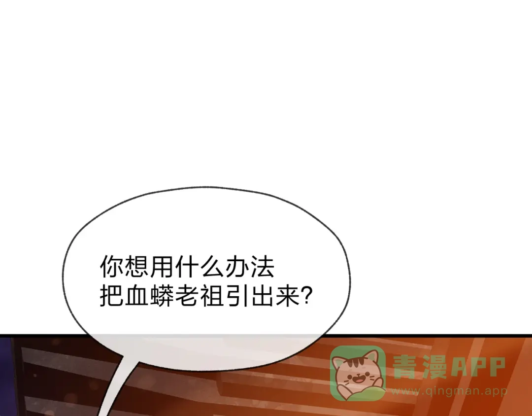 《大爱魔尊，女徒弟都想杀我》第94话 再过分一些！ 第6页