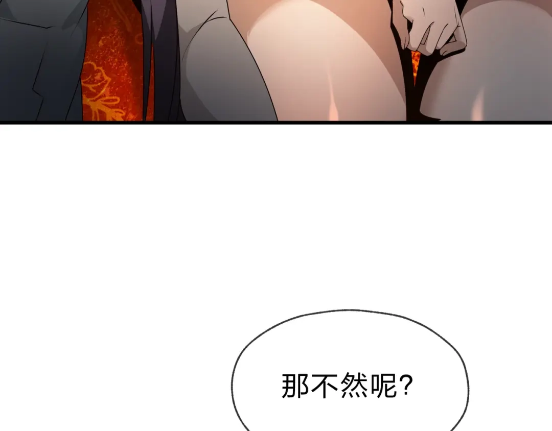 《大爱魔尊，女徒弟都想杀我》第94话 再过分一些！ 第134页